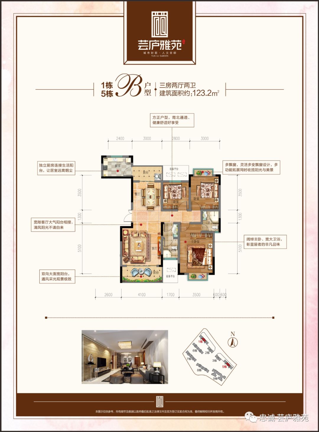 1栋、5栋B户型